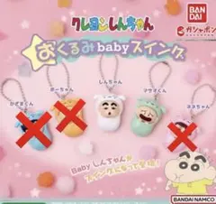 クレヨンしんちゃん おくるみbabyスイング ストラップ妊婦 プレママ