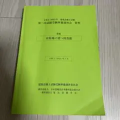 2026年最新】建築設備士の人気アイテム - メルカリ