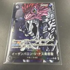 2026年最新】イーザンバロン・V・ナス寿郎聖 Rパラレルの人気アイテム