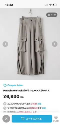 Casper John パラシュートスラックス