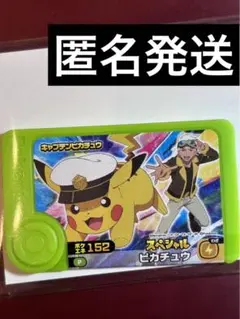 フレンダ　アニポケ連動スペシャルフレンダピック　キャプテンピカチュウ