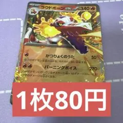 ラウドボーンex rr 特価　残1のサムネイル