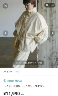 【新品】セレクトモカ　アウター　レイヤードボリュームスリーブダウン　ホワイト