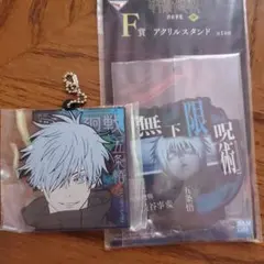 一番くじ 五条 悟 アクリルスタンド ラバーチャーム 渋谷事変