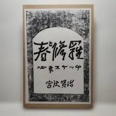 2026年最新】名著復刻版全集の人気アイテム - メルカリ