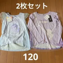 【新品タグ付き】【2枚セット】ユニコーン Tシャツ 長袖カットソー 120