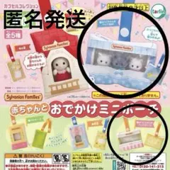 シルバニアファミリー　おでかけミニポーチ　みつごちゃんのベッド　ピンク　あお