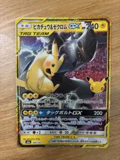 ピカチュウ＆ゼクロムRR SM12a TAG TEAM GXタッグオールスターズ