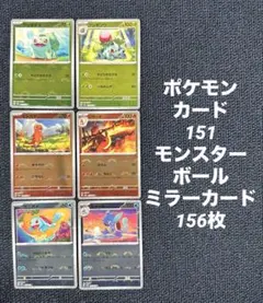モンスターボールミラー コンプリート 151 RR+プロモ 168枚 ポケカ モンスターボールミラー コンプリート 151 RR+プロモ 168枚 ポケカ