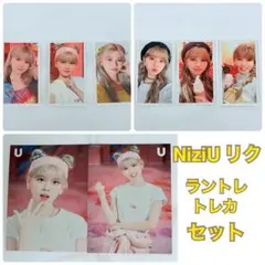NiziU リク ラントレ トレカセット