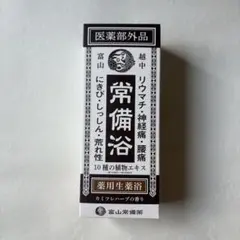 2026年最新】富山常備薬 常備浴の人気アイテム - メルカリ