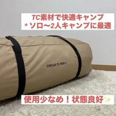 テンマク サーカスTC MID+ 状態良好 人気のサムネイル