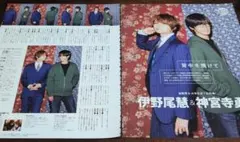 1476】伊野尾慧×神宮寺勇太