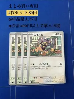 【まとめ買い専用】インフェルノＸ　エイパム　4枚80円のサムネイル