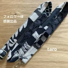 フォロワー様限定　感謝出品　ミナペルホネン　ショルダーストラップ　ハンドメイドt