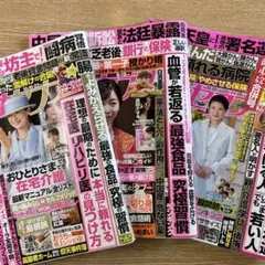 女性セブン2025年1/1号9/18号10/23号3冊ACEes白濱真田嶺亜高橋