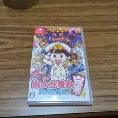 桃太郎電鉄 ～昭和 平成 令和も定番！～