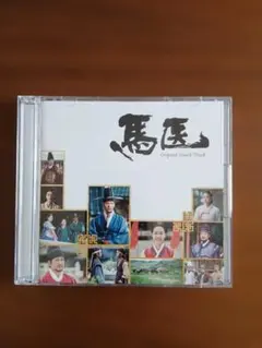 2026年最新】dvd 韓国ドラマ 馬医の人気アイテム - メルカリ