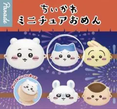 ちいかわ ミニチュアおめん ハチワレ ガチャ