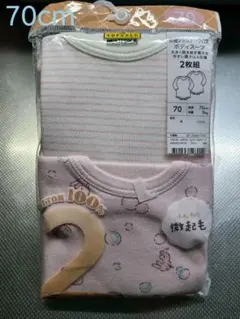 未使用★70cm★2枚組★微起毛★長袖・ロンパース・肌着