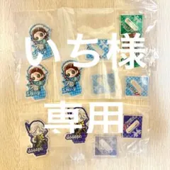 いち様専用出品