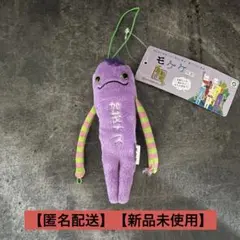 ご当地 モケケ 京都限定 加茂ナス