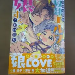 売れ残りの奴隷エルフを拾ったので、娘にすることにした 3