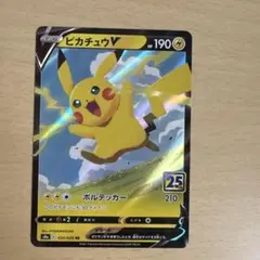 ピカチュウV RR ソード&シールド 拡張パック 25th ANNIVERSA… - メルカリ