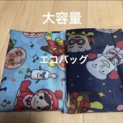 新品　アンパンマン　エコバッグ　2種セット ショッピング キャラクター