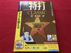 SOURCENEXT 特打 CLASSIC