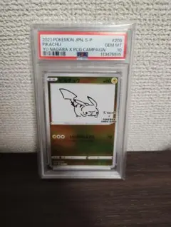 【PSA10】長場 雄 ピカチュウ プロモ YU NAGABA　ポケモンカード