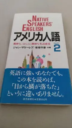 ＊アメリカ人語 PART 2