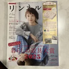 リンネル 2026年1月号（付録なし）