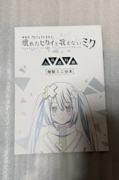 プロセカ　パンフレット&クリアファイル&入場特典