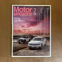 Motor Magazine 2019年3月号 No.764
