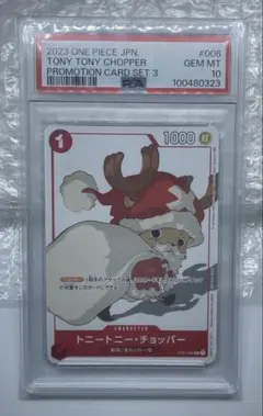 【PSA10】【ワンピースカード】トニートニー・チョッパー