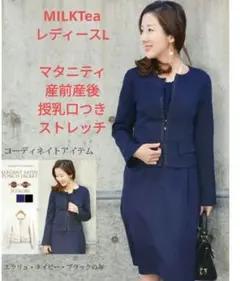ミルクティー　産前産後　マタニティ　フォーマル　セット　ネイビー　授乳