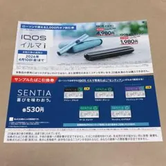 ローソン iQOS イルマi センティア 引換券 割引券