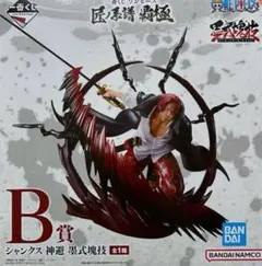 一番くじ　ワンピース　B賞　シャンクス　フィギュア