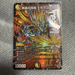 剣轟の団長ドギラゴン王道