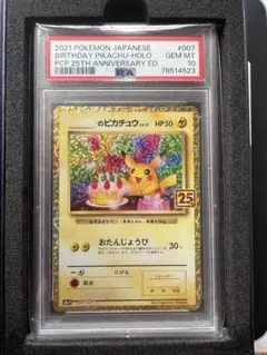 2026年最新】お誕生日ピカチュウ psa10の人気アイテム - メルカリ