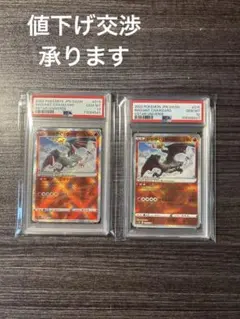 [PSA10]かがやくリザードン　2枚セット！