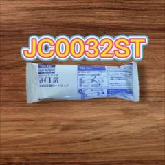 浄水器交換カートリッジ JC00325T 日本製 - メルカリ