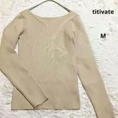 titivate ベージュ リブ編みニット　 Vネック 長袖トップス　シンプルM