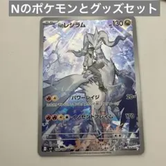 ポケモンカード バトルパートナーズ Nのレシラム　Nのゾロアークexセット