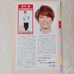 田中樹 ジャニーズJr.カレンダー データブック 切り抜き