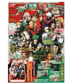少年ジャンプGIGA 2025 AUTUMN 付録完備 ジャンプGIGA