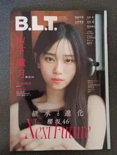 BLT 6月号 応募券無し NMB48 芳賀礼 櫻坂46 山下瞳月 新品未読品