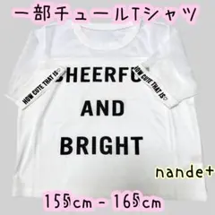 一部チュールTシャツ　155cm‐165cm ホワイト　白　トップス　ダンスのサムネイル