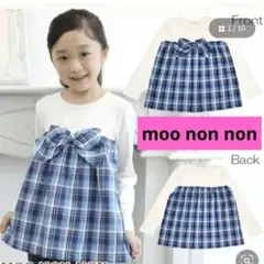 ムーノンノン　150 長袖　ロンT　チェック　リボン　チュニック　ブルー　白